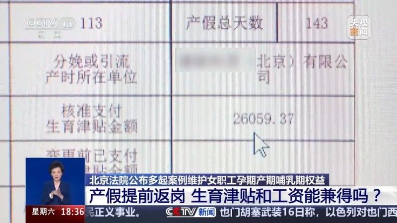 产假提前返岗，生育津贴和工资能兼得吗？典型案例公布