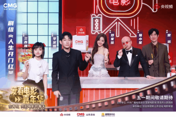 以爱之名共赴电影的春天！总台《爱看电影嘉年华》5月3日火热上线