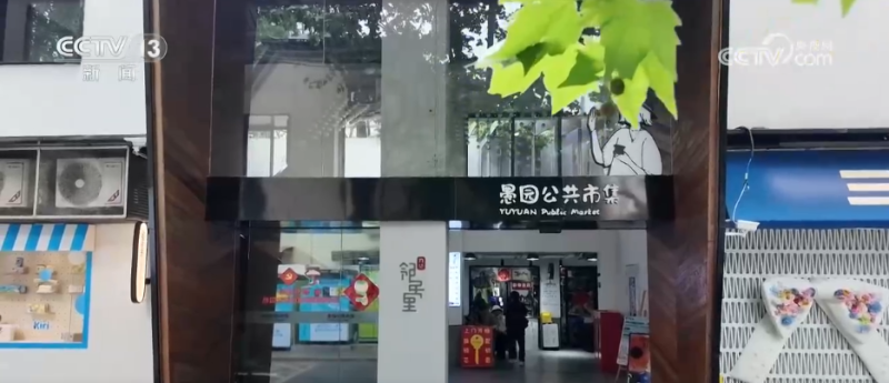 “年轻力”打造消费新图景 “小而美”店铺激活城市消费新潜能