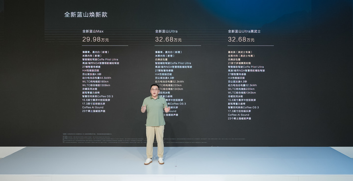 叫板理想、问界，新魏牌蓝山 29.98 万元起售，VV 系列老车主可获额外补贴