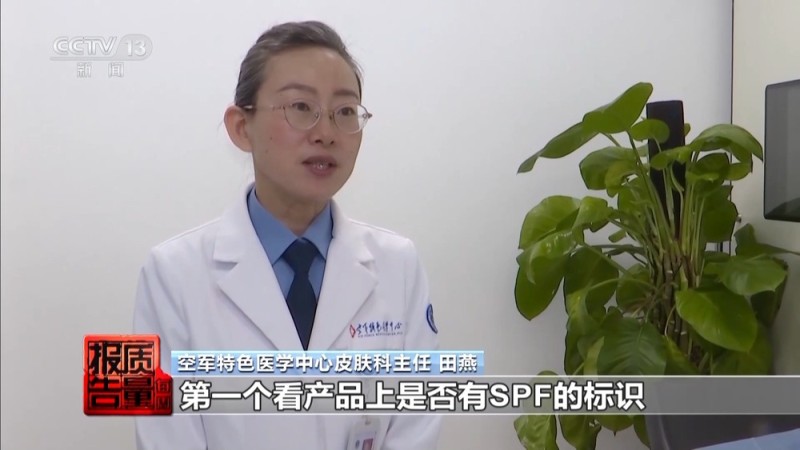 每周质量报告丨揭开防晒化妆品的“迷雾” “防护”还是“防晒”？