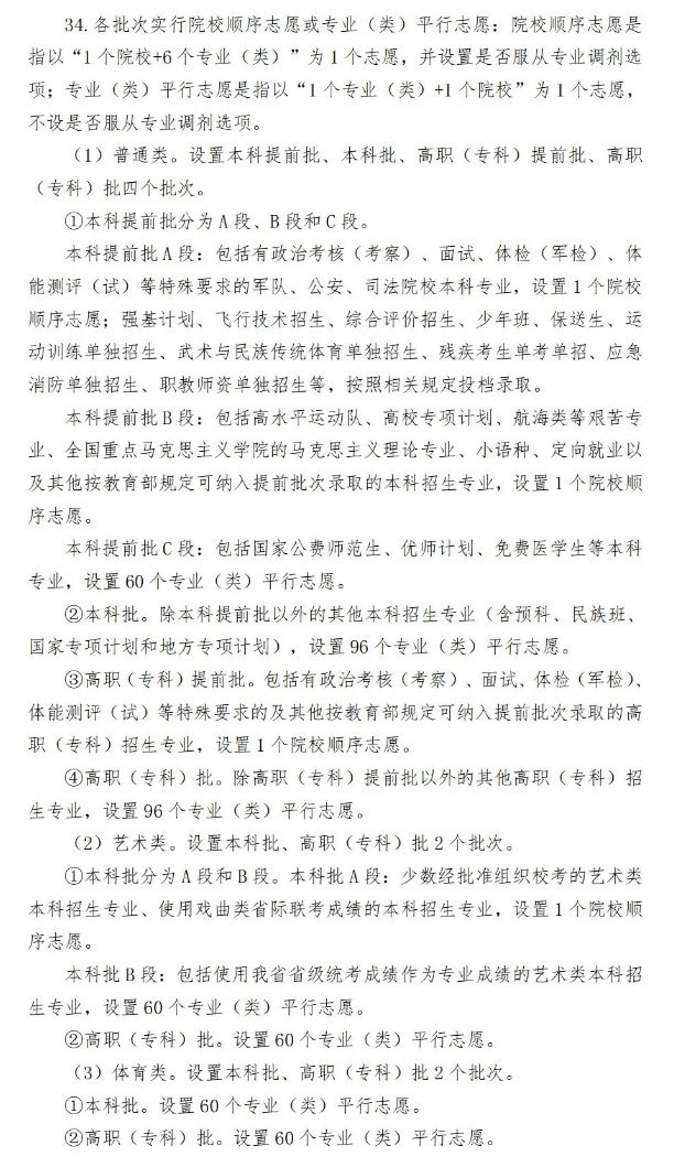 多地公布2025高考志愿设置和填报方式