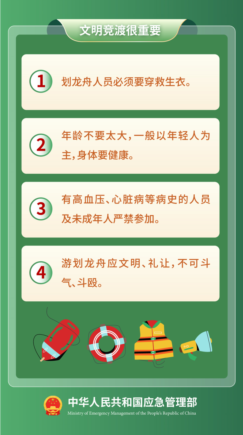 端午将至 安全最“粽”要 这份安全提示请收好！
