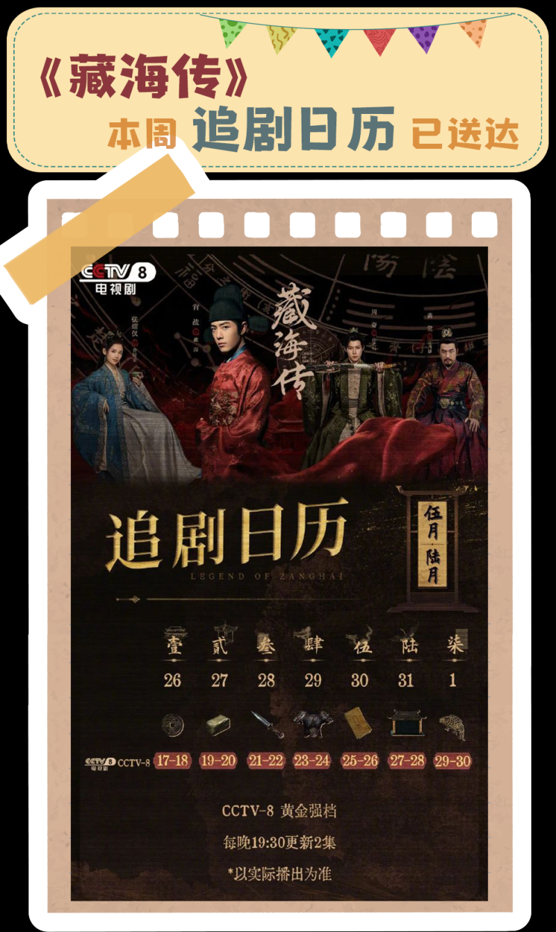 总台周看点丨致敬不凡！