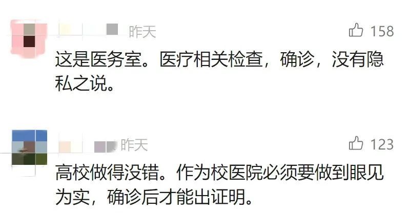 看丹观察丨学生生理期请假需脱裤自证“符合相关流程”？网友：离谱！