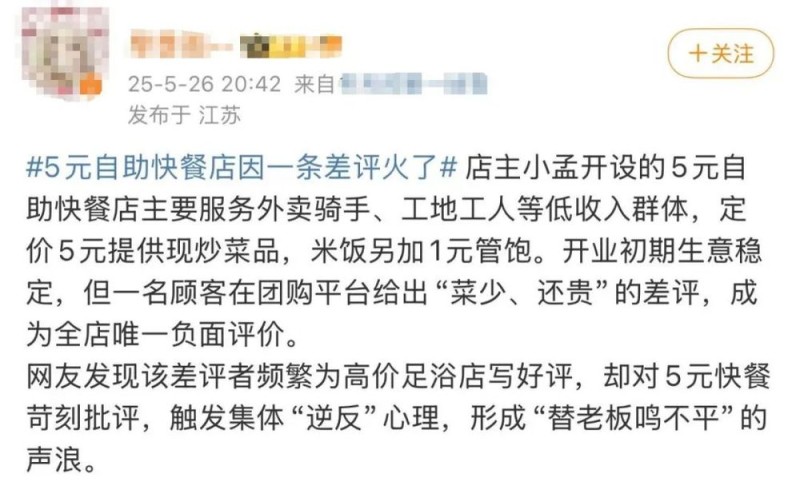看丹观察丨5元自助快餐店被吐槽贵？！网友玩梗打抱不平：有帝王蟹、牛排、鱼子酱吗？