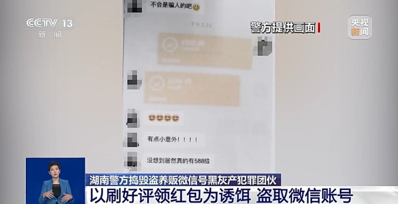 刷好评丢了账号还可能成犯罪帮凶 警方揭露盗养贩账号黑灰产链条