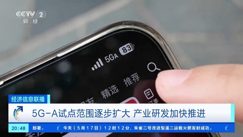 有关5G-A，又有新消息