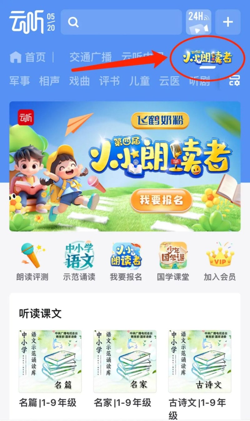 用声音记录成长  第四届“小小朗读者”风采展示活动启动