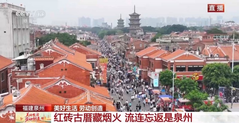 非遗+戏曲+美食 “五一”在泉州红砖古厝里感受城市烟火气