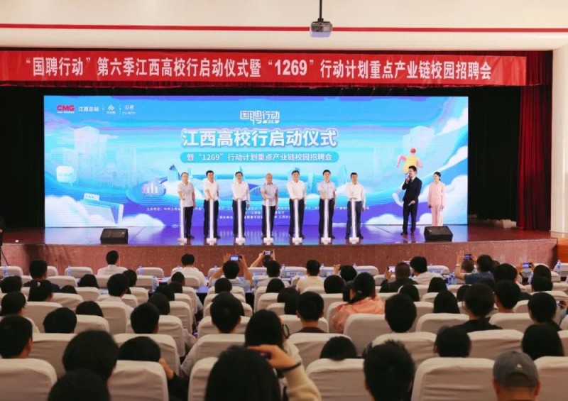 “国聘行动”第六季江西高校行活动  精准对接促就业  赣才兴赣助发展