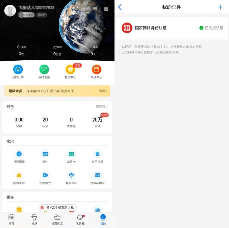 不用输入身份证号  线上买票购物可以直接用这个凭证→