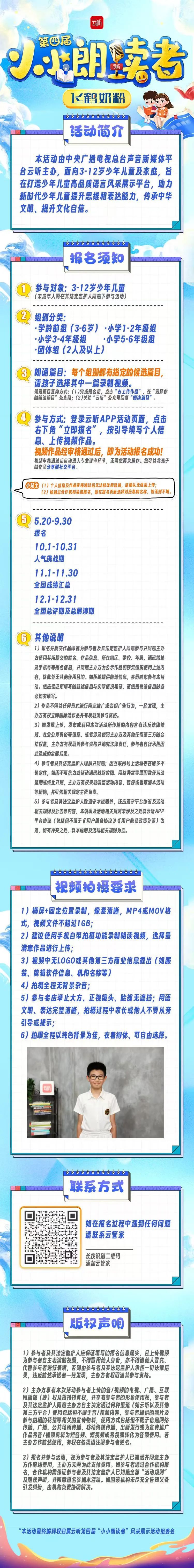 用声音记录成长  第四届“小小朗读者”风采展示活动启动