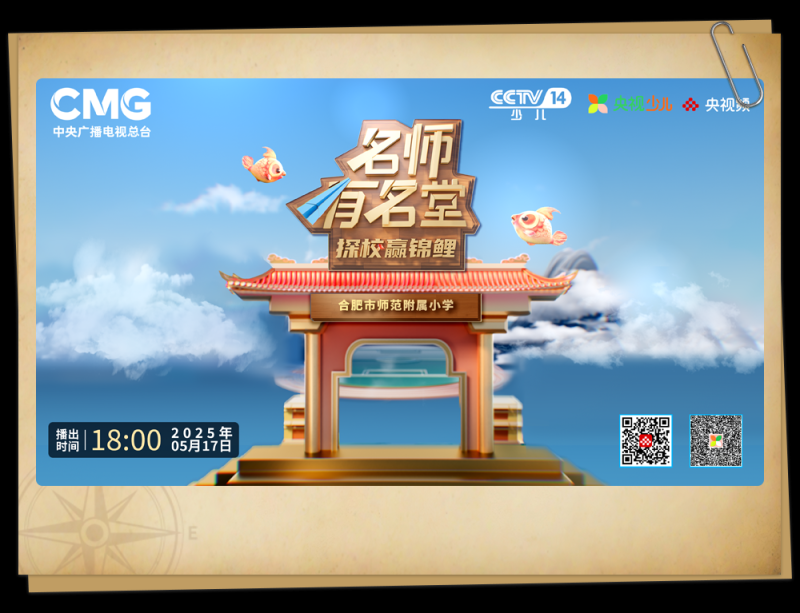 总台周末看点丨走，“趣”寻宝！