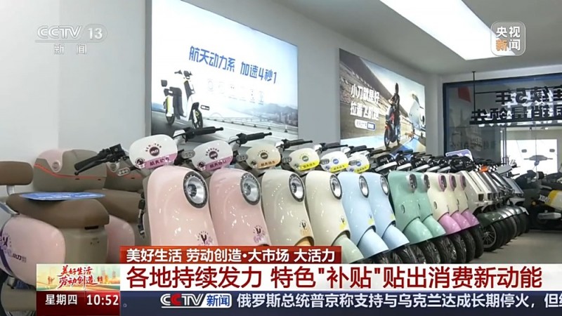 大市场 大活力丨特色“补贴”贴出消费新动能“万亿级”市场潜力持续释放