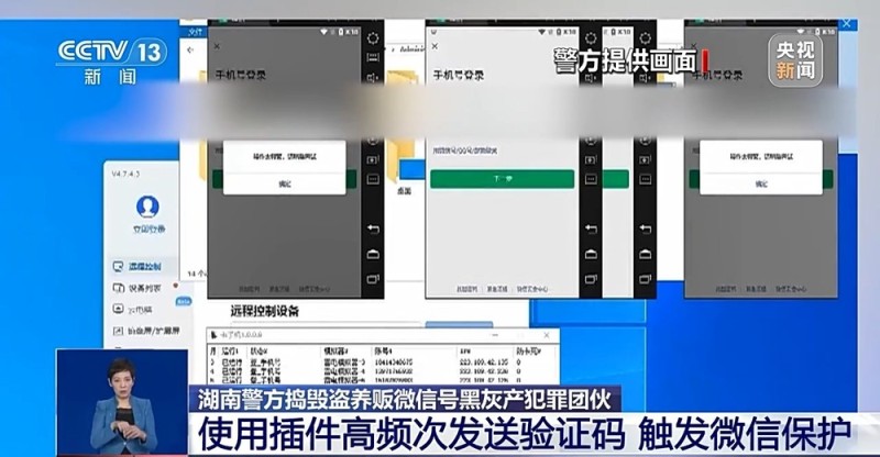 刷好评丢了账号还可能成犯罪帮凶 警方揭露盗养贩账号黑灰产链条