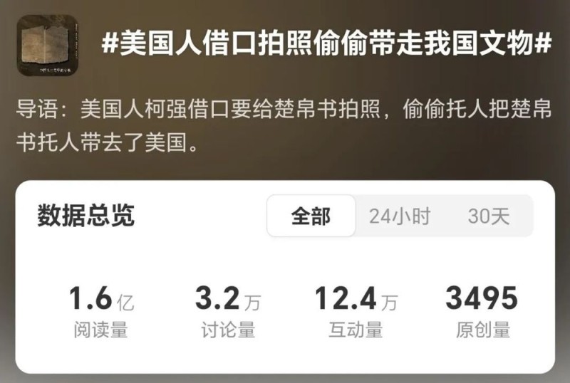这档总台节目播出后，两卷国宝帛书从美国回家了！