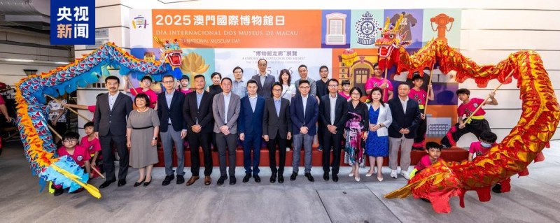 澳门举行国际博物馆日系列活动 推动文博进社区