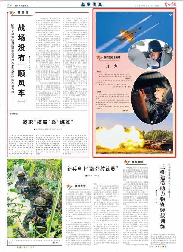 我们连的照片墙丨开火