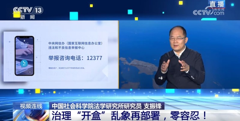 新闻1+1丨以“零容忍”态度坚决打击“开盒”乱象 具体怎么做？
