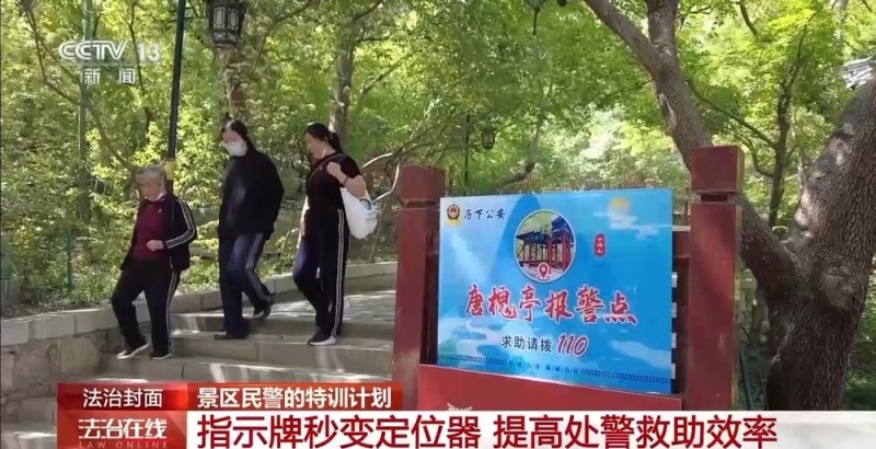 法治在线丨计时越野登山 指示牌秒变定位器 景区民警练就处警“加速度”