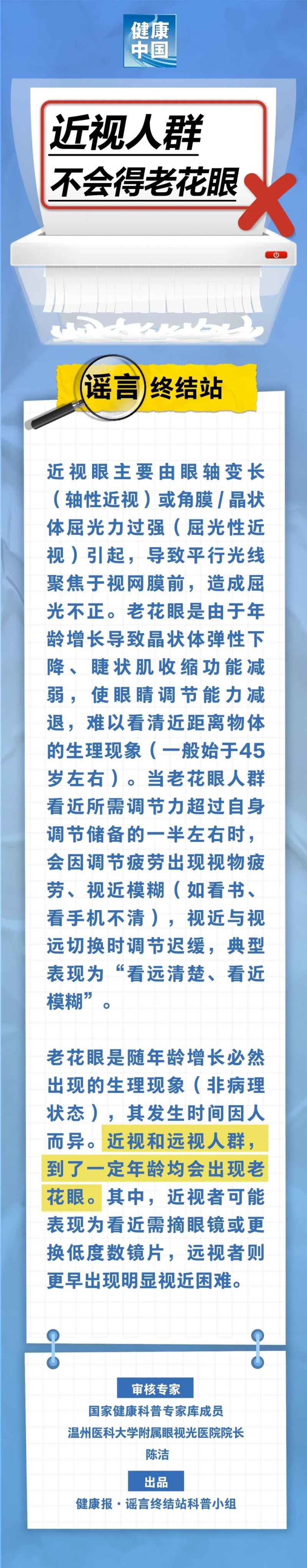 近视人群不会得老花眼……是真是假？｜谣言终结站