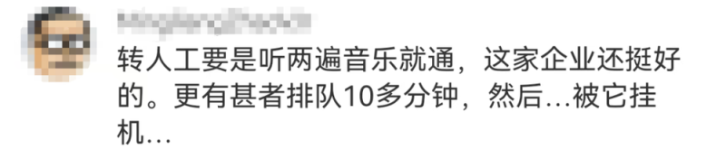 看丹观察丨“转人工”咋就这么难？