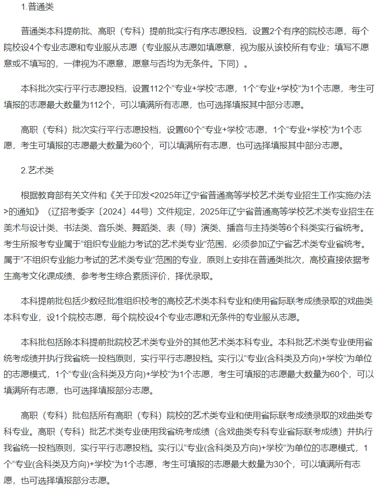 多地公布2025高考志愿设置和填报方式