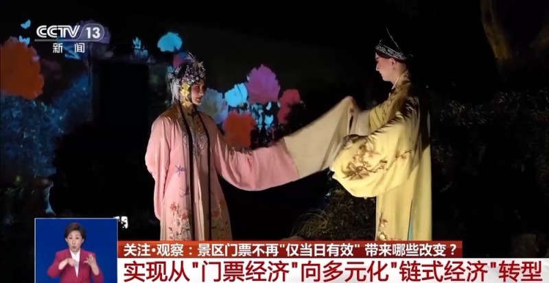 “特种兵式”旅游→慢度假 国内多个景区实行“一票游多日”