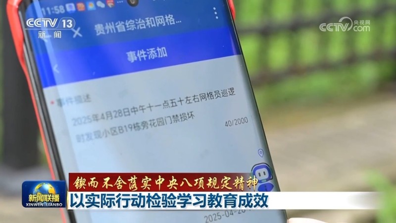 【锲而不舍落实中央八项规定精神】以实际行动检验学习教育成效