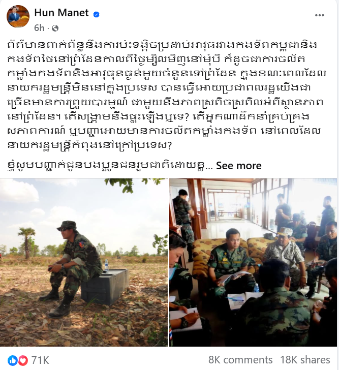 边境短暂交火后，柬泰领导人发声