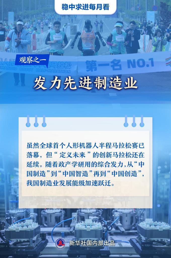 稳中求进每月看丨春光作序催奋进――4月全国各地经济社会发展观察