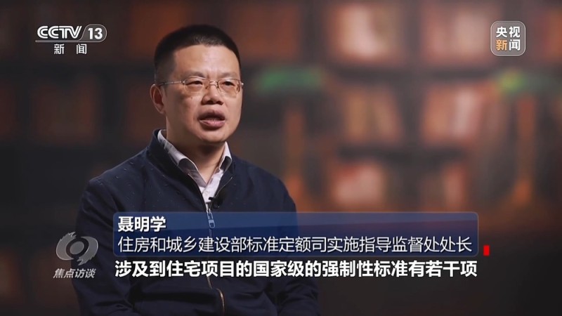 焦点访谈丨从“住有所居”到“住有优居”  什么样的房子是“好房子”？