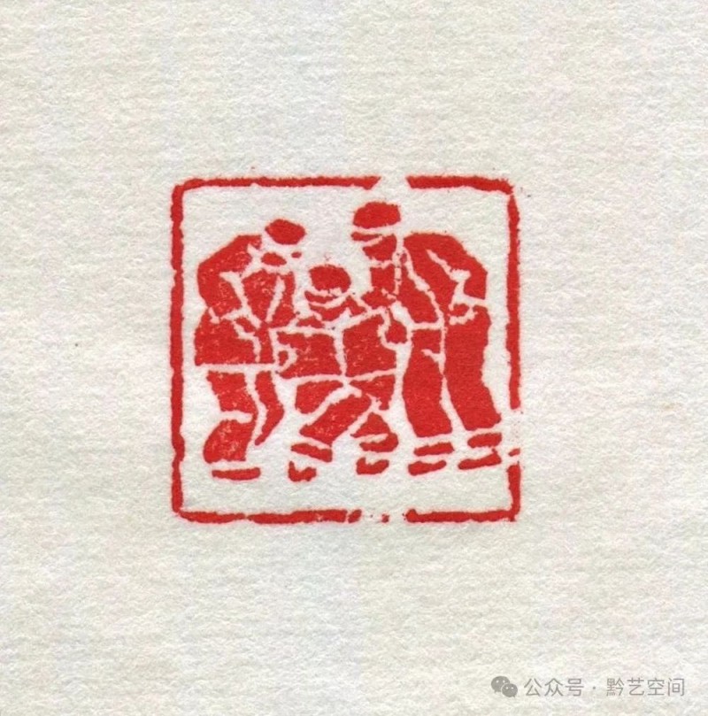 童衍方｜来楚生先生的肖形印