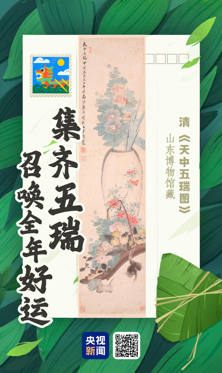 文化中国行・文博日历丨跟着古画，解锁古人的端午仪式感→