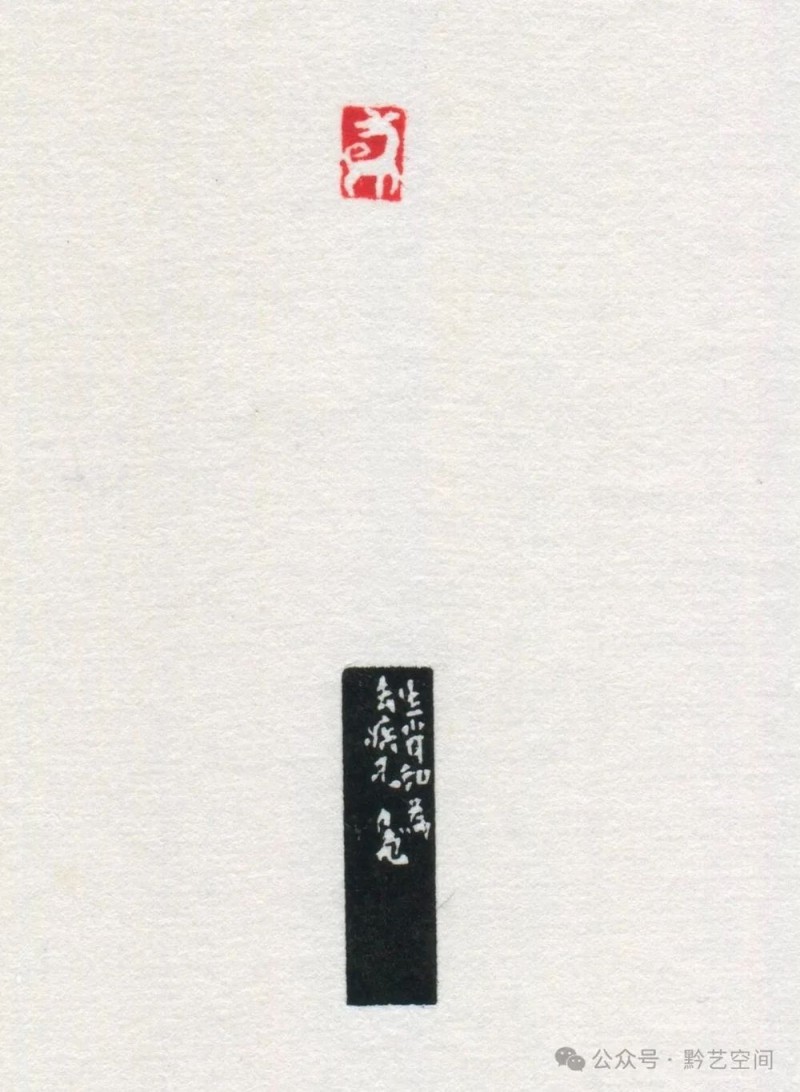 童衍方｜来楚生先生的肖形印