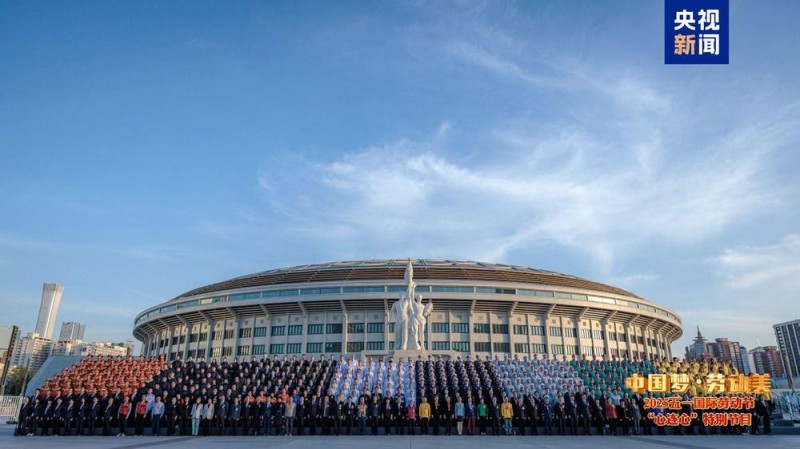 致敬劳动者！《中国梦・劳动美――2025五一国际劳动节“心连心”特别节目》今晚播出