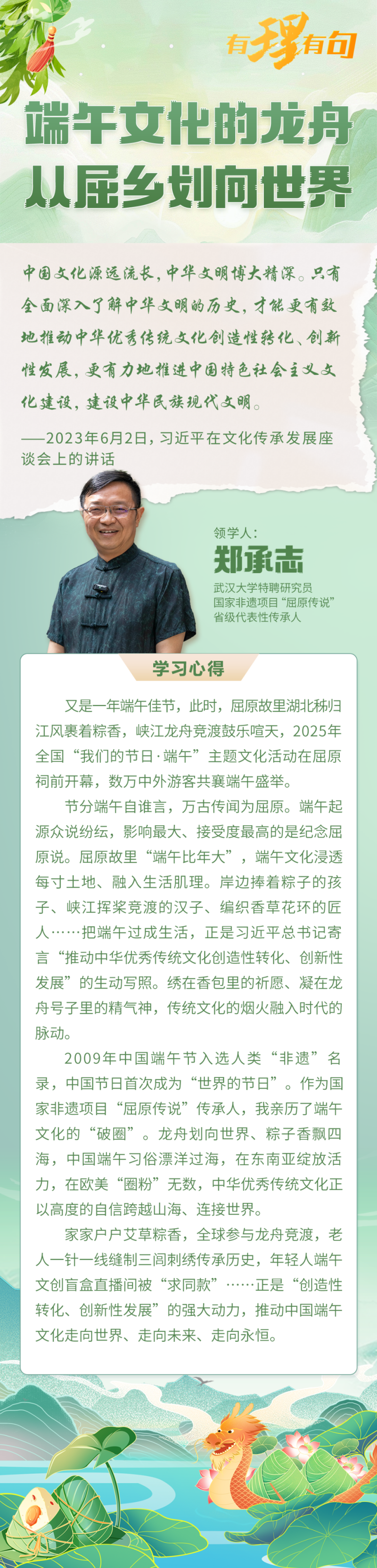 【有理有句】端午文化的龙舟，从屈乡划向世界