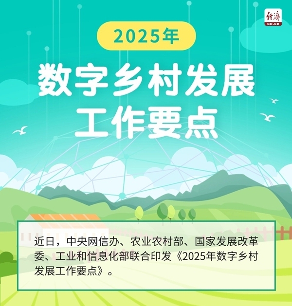 中经评论：为强村富民插上“数字之翼”