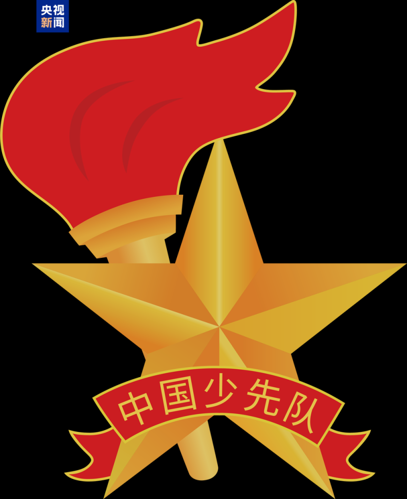 对质量等作出规定  《中国少年先锋队队徽》国家标准将于6月1日起正式实施