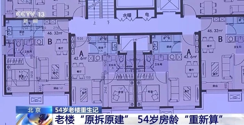 北京54岁老楼焕新生  居民最高花25万拿70年产权新房