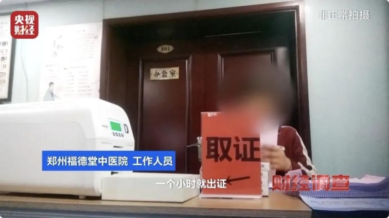 《财经调查》曝光：“健康证”办理乱象