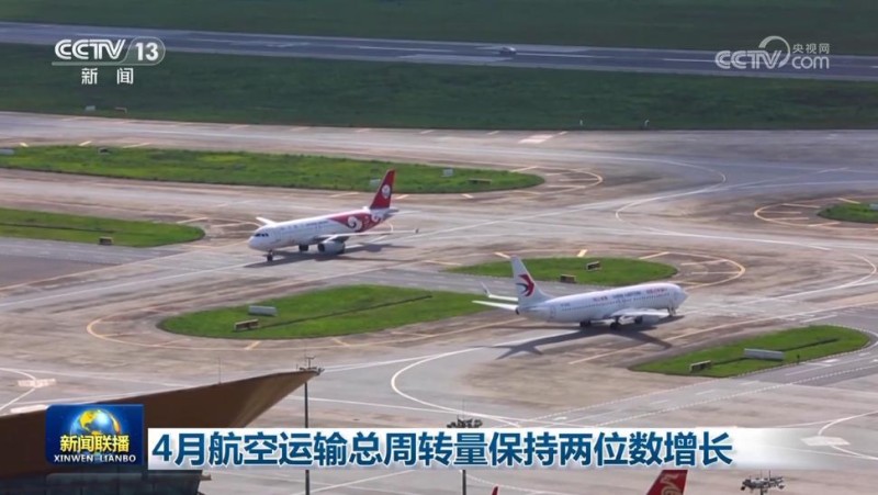 4月航空运输总周转量保持两位数增长