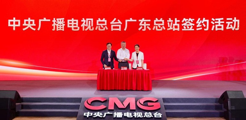 签约！总台与十五运会和残特奥会执委会达成合作 广汽集团加入总台“品牌强国工程”