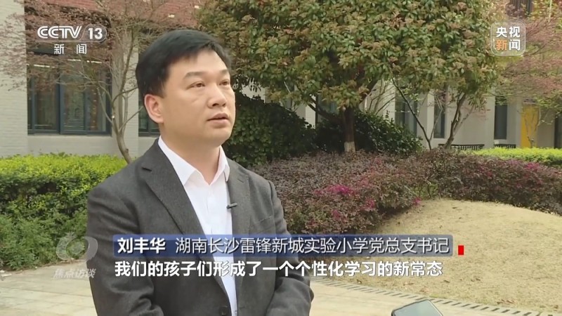 焦点访谈丨AI融入课堂 以“精准滴灌”方式重塑教育生态