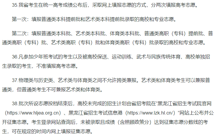 多地公布2025高考志愿设置和填报方式