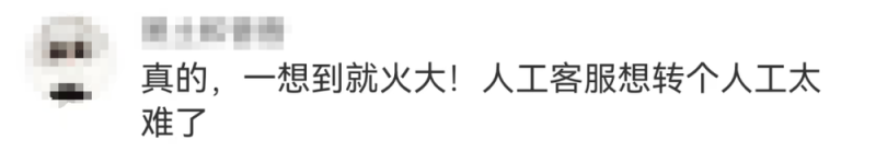 看丹观察丨“转人工”咋就这么难？