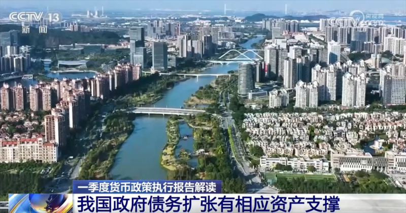 一季度货币政策执行报告折射中国经济运行亮点 释放“向上向优”积极信号