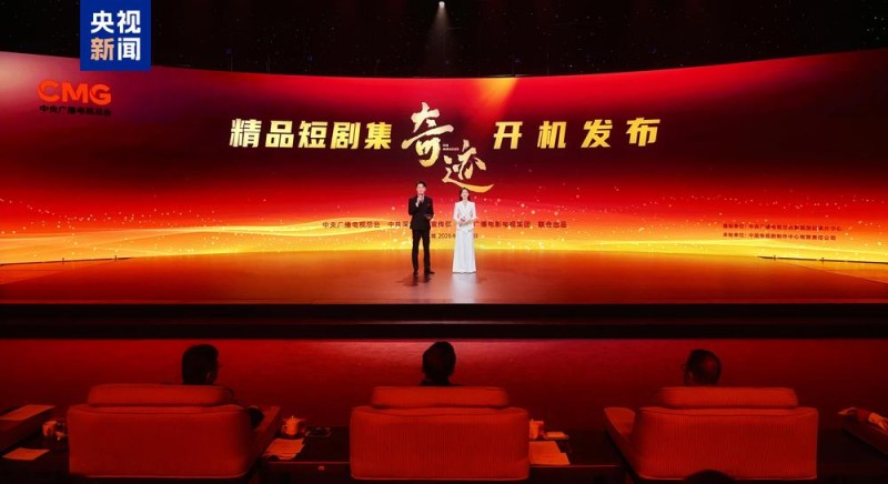 见证深圳45年！总台原创精品短剧集《奇迹》开机