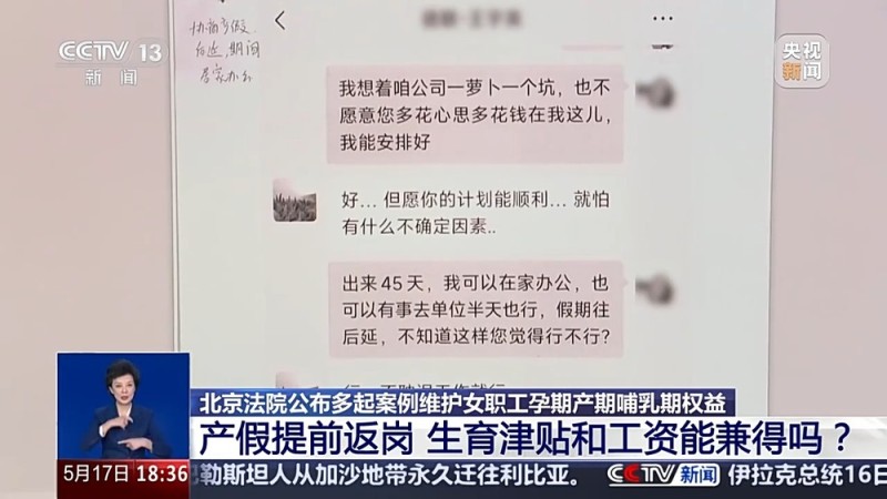 产假提前返岗，生育津贴和工资能兼得吗？典型案例公布